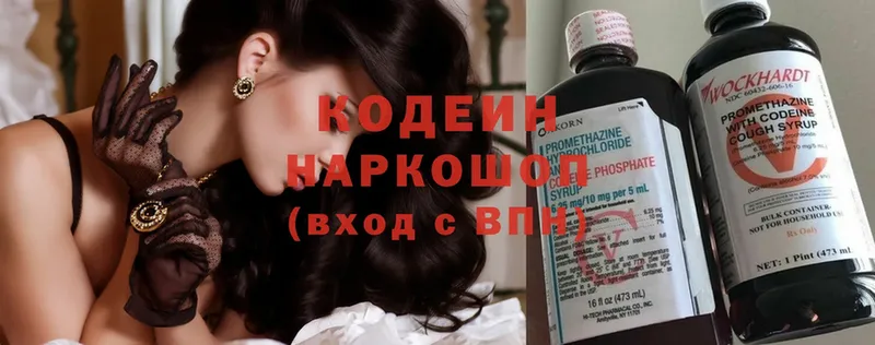 Кодеиновый сироп Lean Purple Drank  закладка  Мышкин 